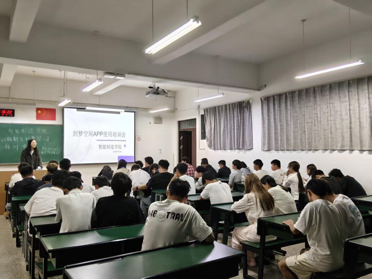 智能制造学院开展2026级新生"到梦空间"APP使用专题培训