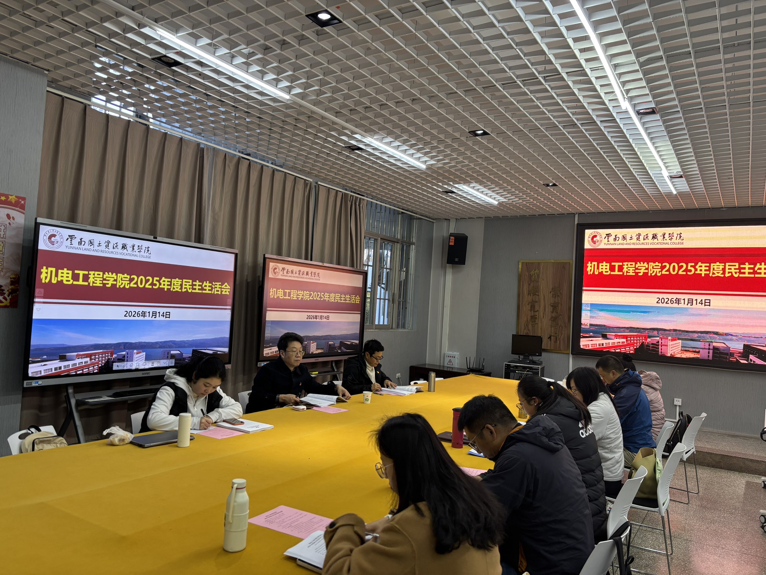 机电工程学院党委召开2025年度专题民主生活会