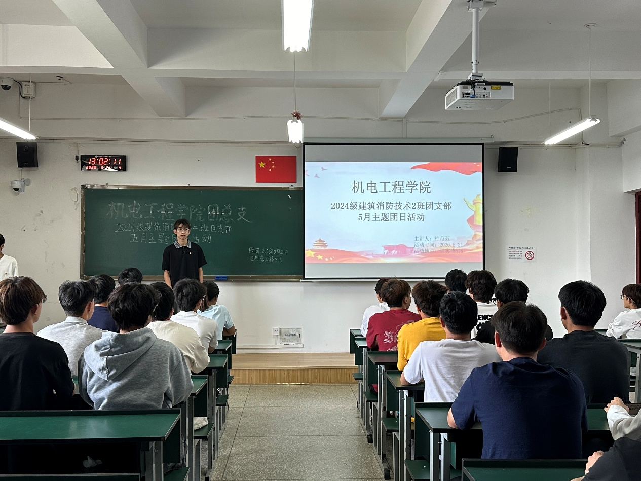 机电工程学院2026年5月份主题团日活动总结